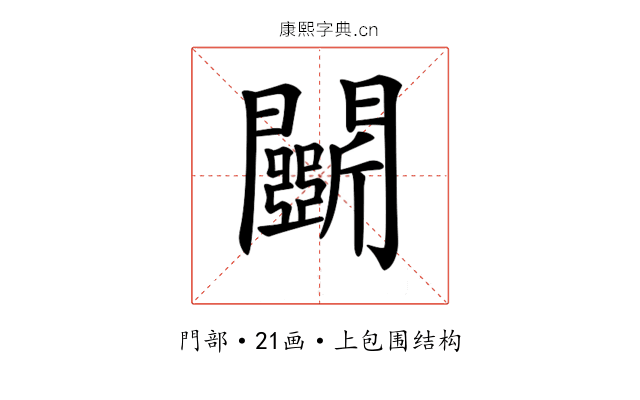 𨷖 𨷖