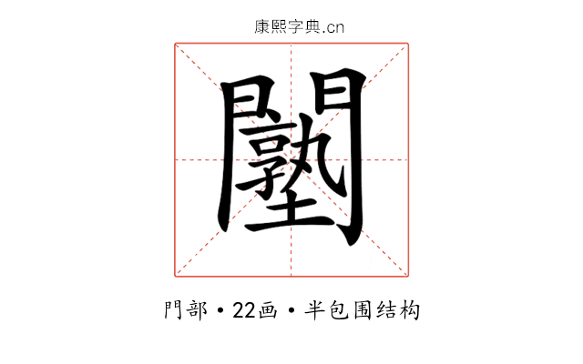 𨷙