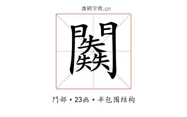 𨷥
