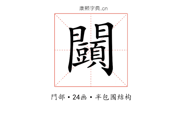 𨷩