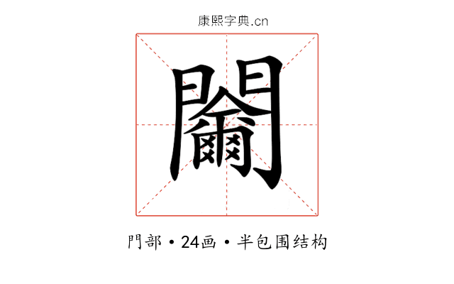 𨷬