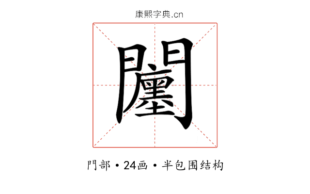 𨷭