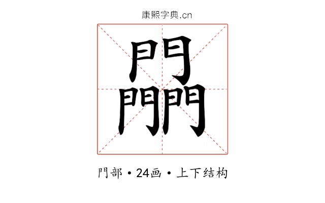 𨷮