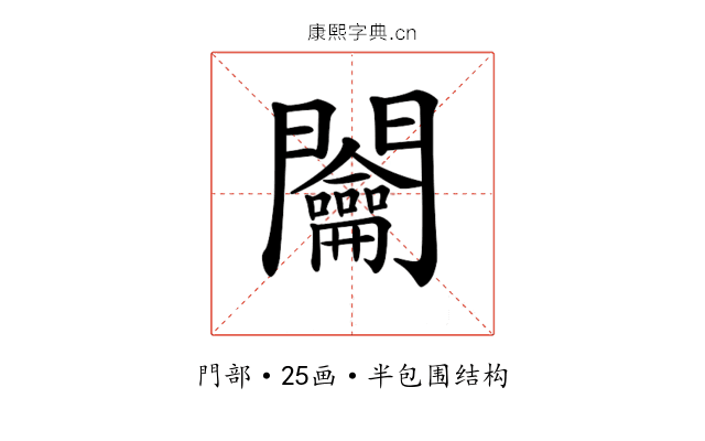 𨷲 𨷲