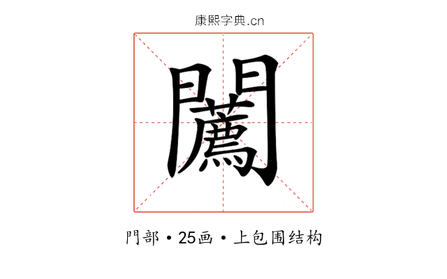 𨷳