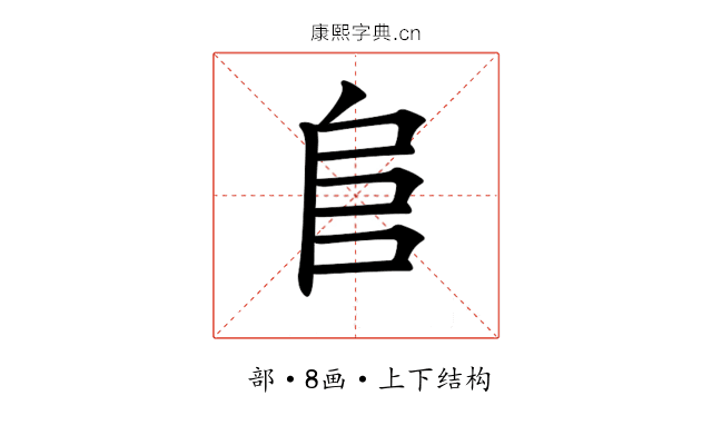 𨸏