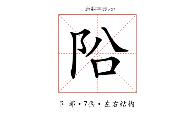 𨸮