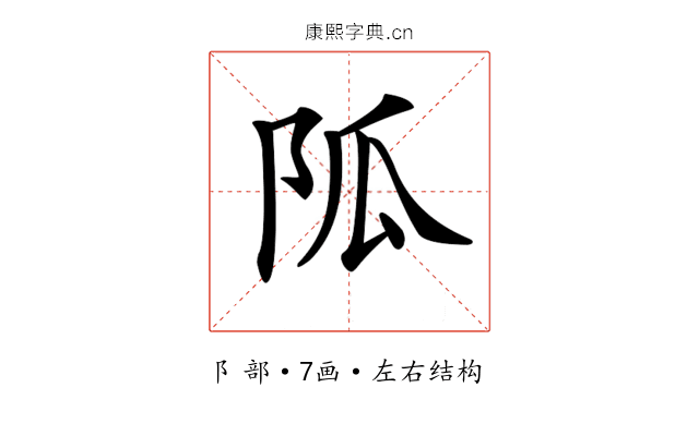 𨸯