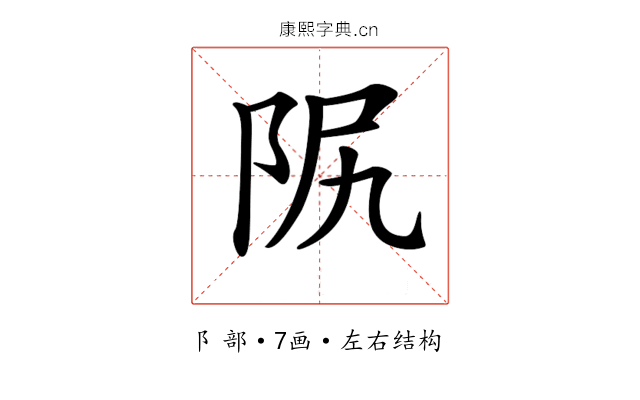 𨸰 𨸰