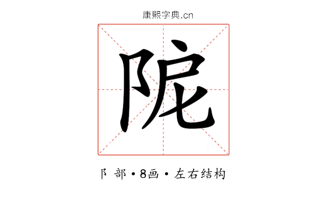 𨹖