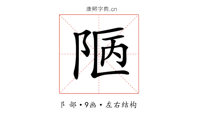 𨹟