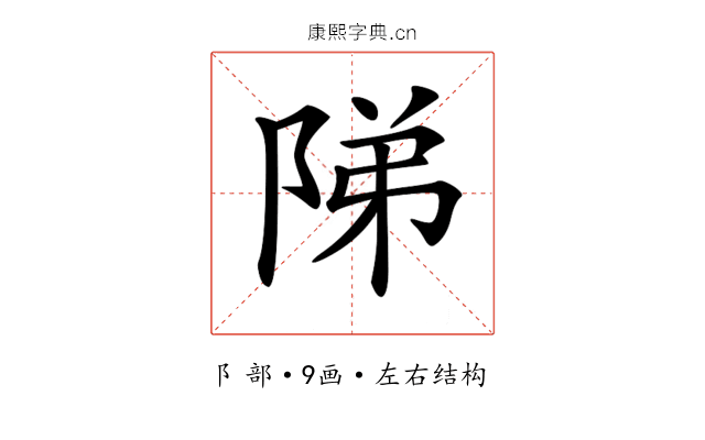 𨹥