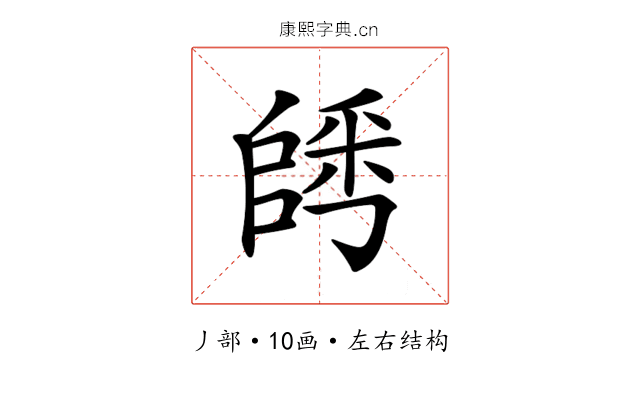 𨺀 𨺀