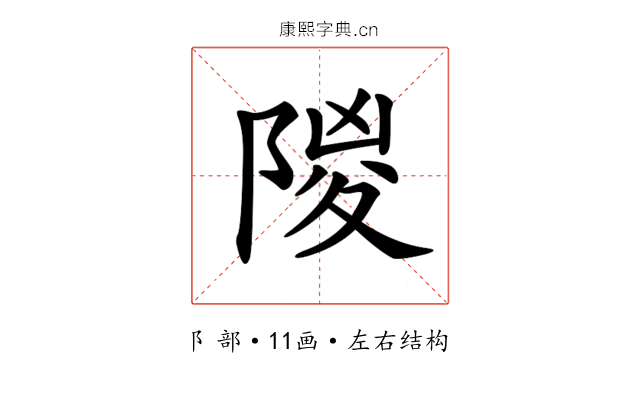 𨺡