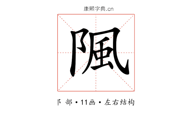 𨺢