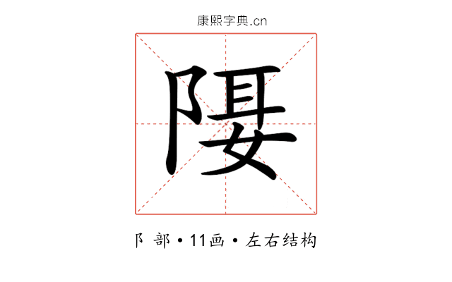 𨺿
