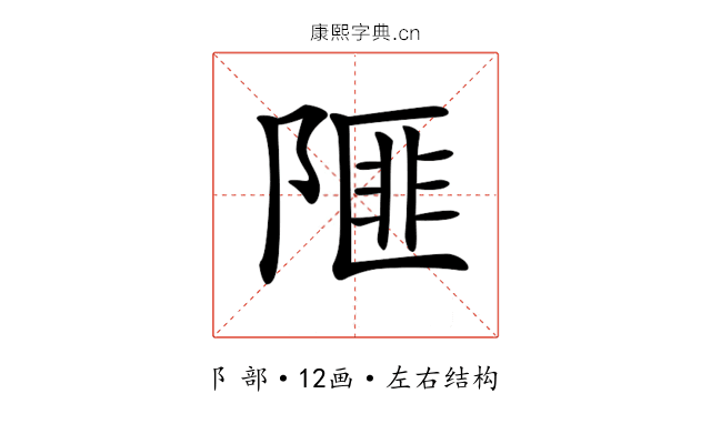 𨻃