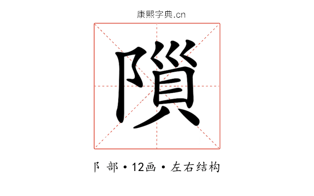 𨻨