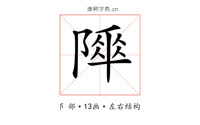 𨻾