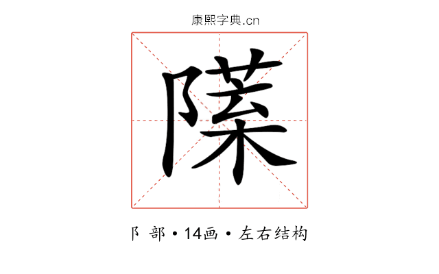 𨼙