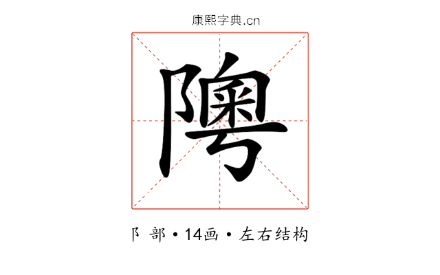𨼟