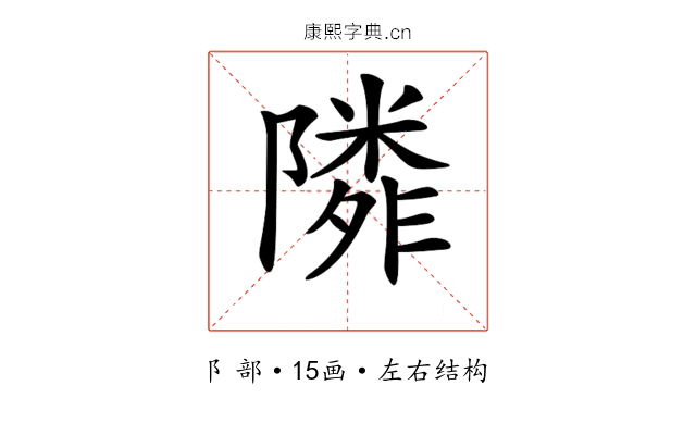 𨼺