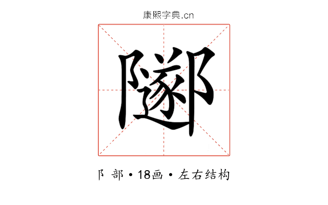𨽛
