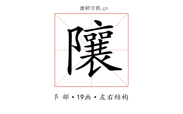 𨽢