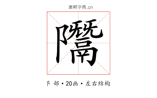 𨽨