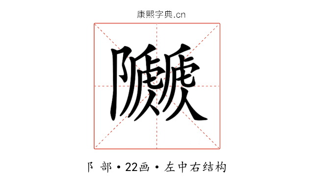 𨽯