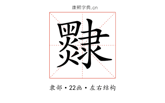 𨾄