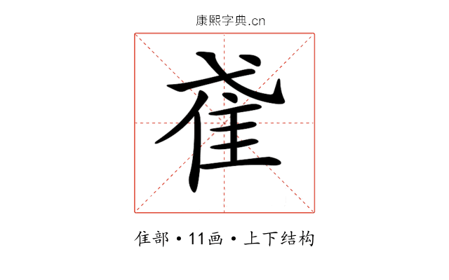 𨾍