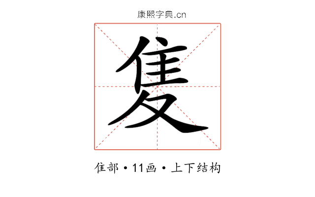 𨾏