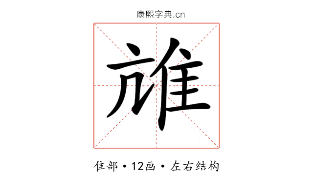 𨾒