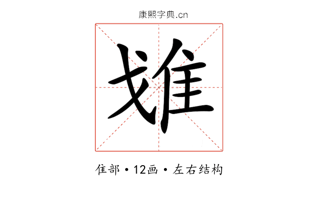 𨾓