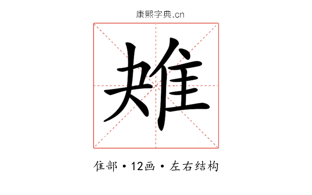 𨾕