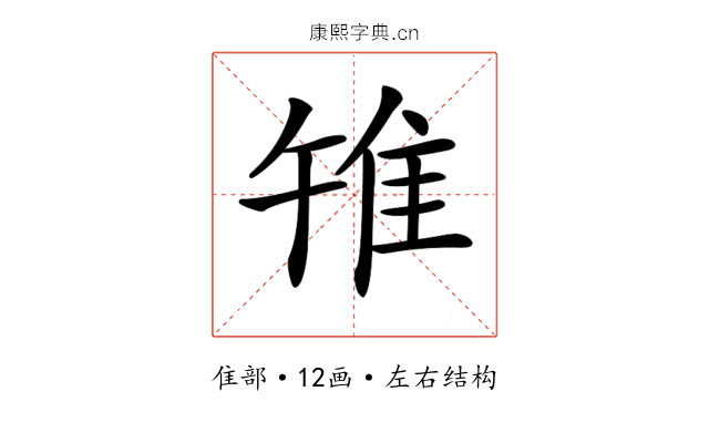 𨾟