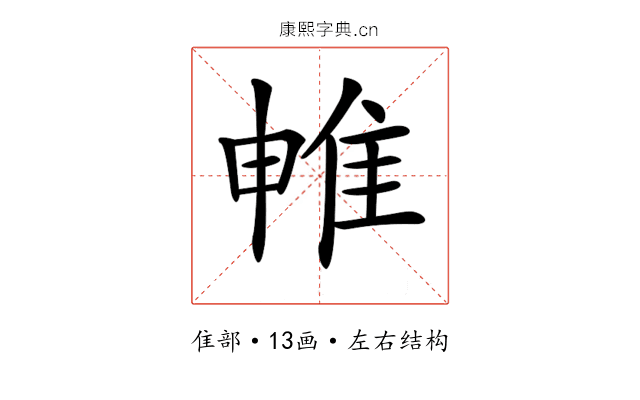 𨾡