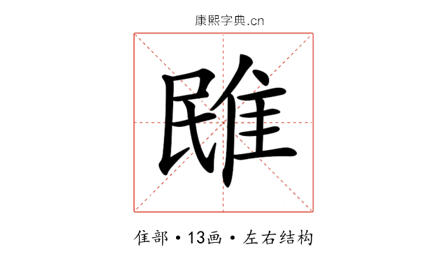 𨾧