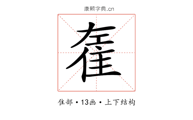 𨾭
