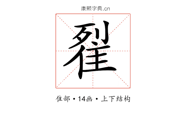 𨾸