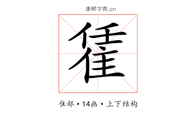 𨿃