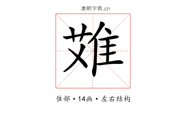 𨿆