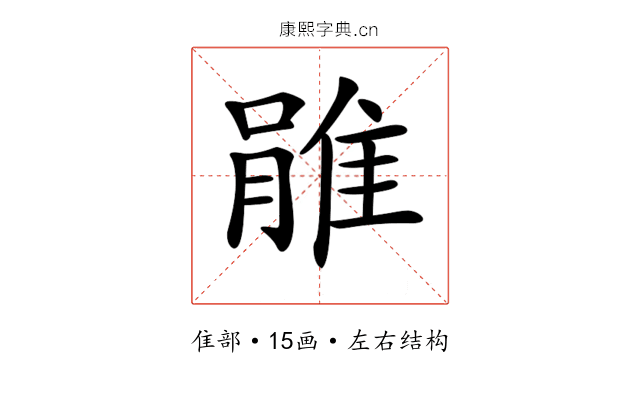 𨿔