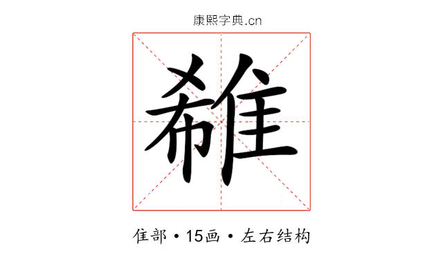 𨿕