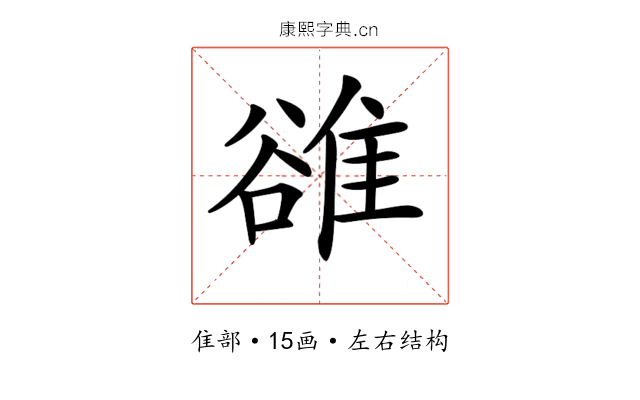 𨿜