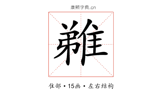 𨿝