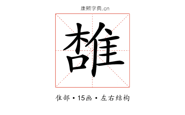𨿟