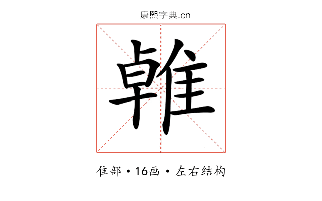 𨿧