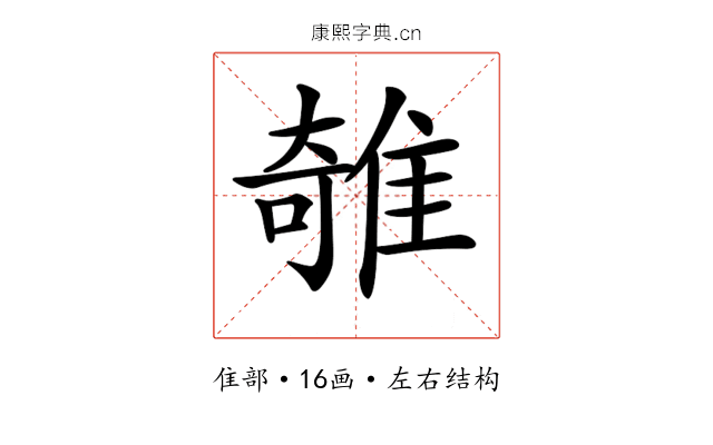 𨿫